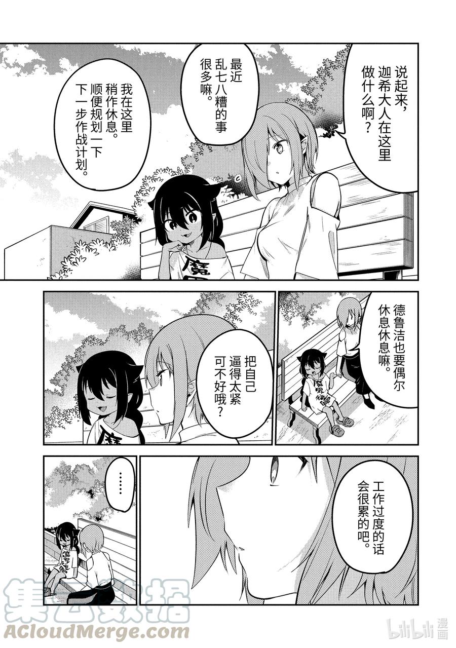 39迦希大人与德鲁洁的思绪-迦希大人不气馁！-昆布わかめ,SE社（第4张）