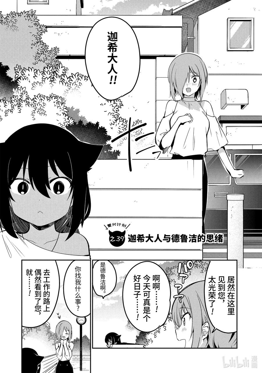 39迦希大人与德鲁洁的思绪-迦希大人不气馁！-昆布わかめ,SE社（第1张）