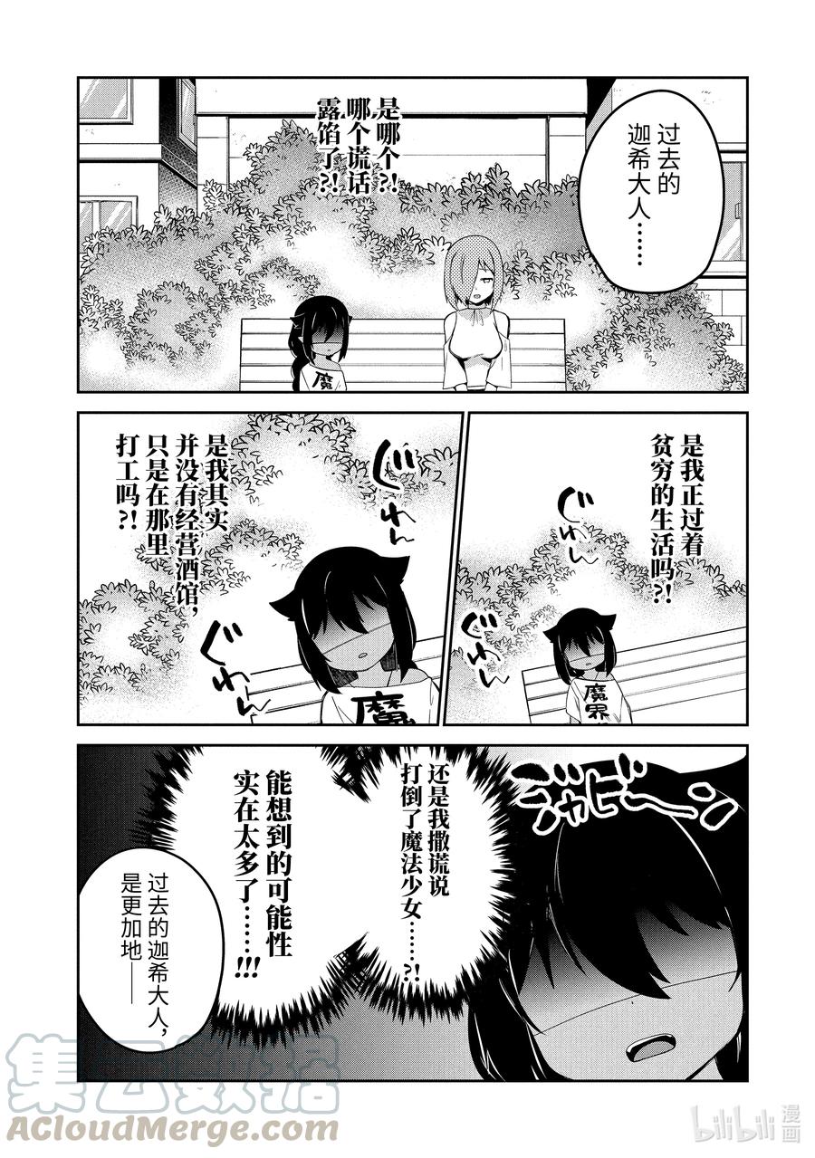 39迦希大人与德鲁洁的思绪-迦希大人不气馁！-昆布わかめ,SE社（第10张）