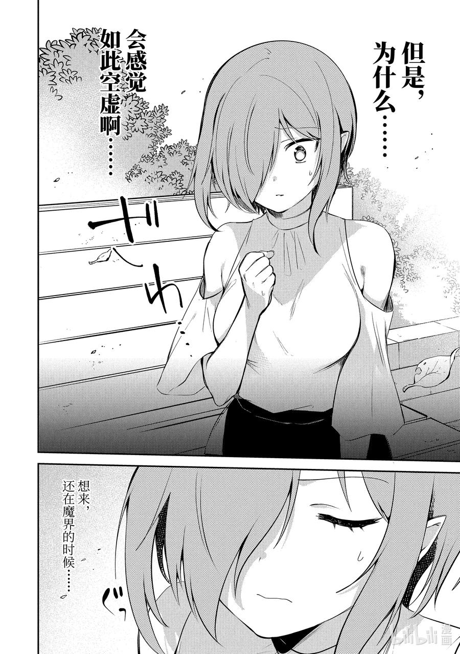 39迦希大人与德鲁洁的思绪-迦希大人不气馁！-昆布わかめ,SE社（第7张）