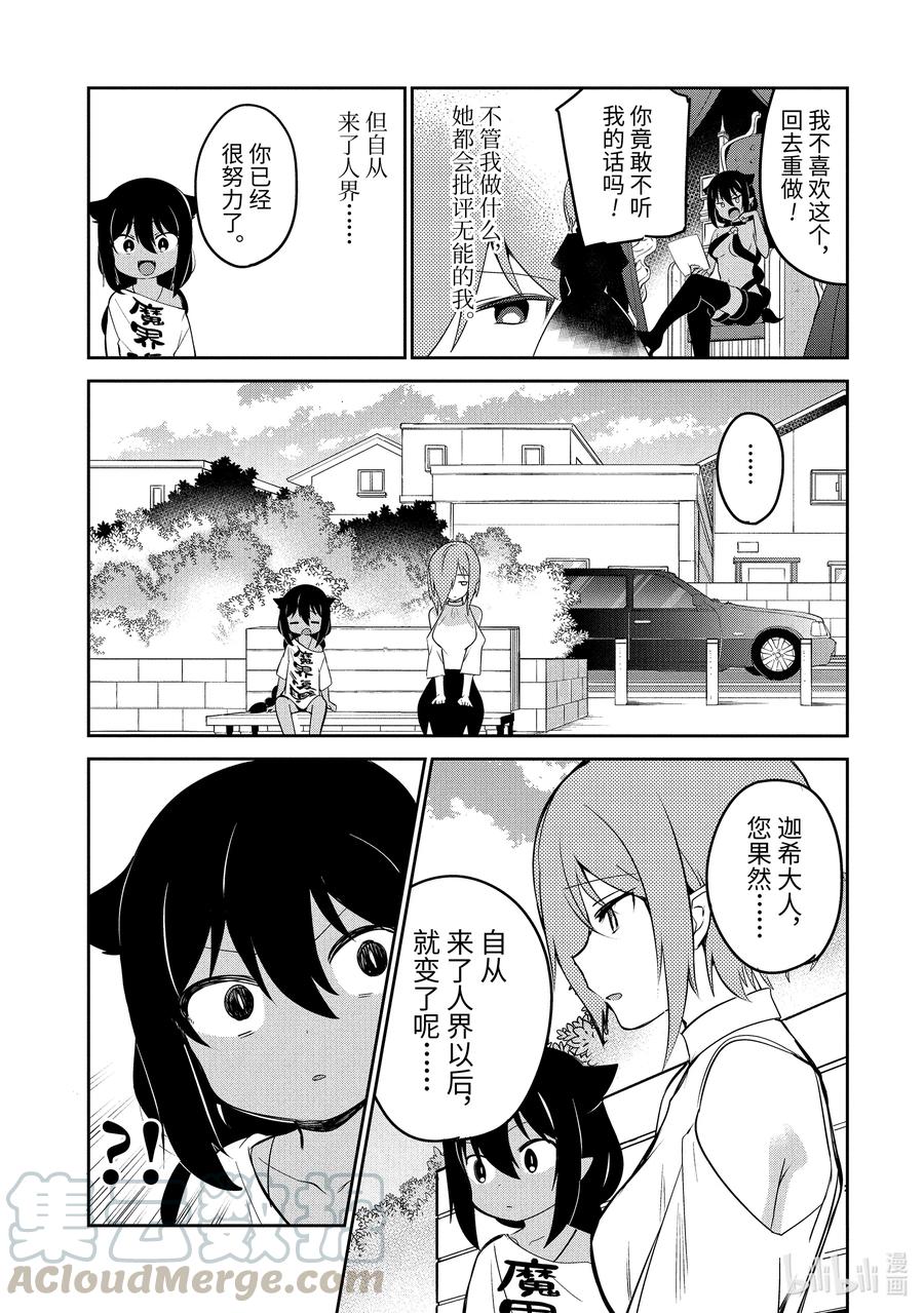39迦希大人与德鲁洁的思绪-迦希大人不气馁！-昆布わかめ,SE社（第8张）