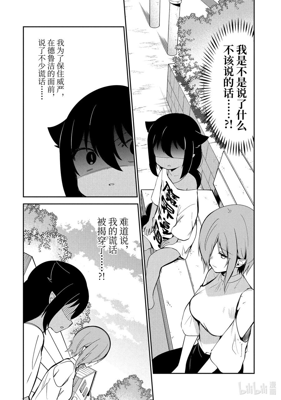 39迦希大人与德鲁洁的思绪-迦希大人不气馁！-昆布わかめ,SE社（第9张）
