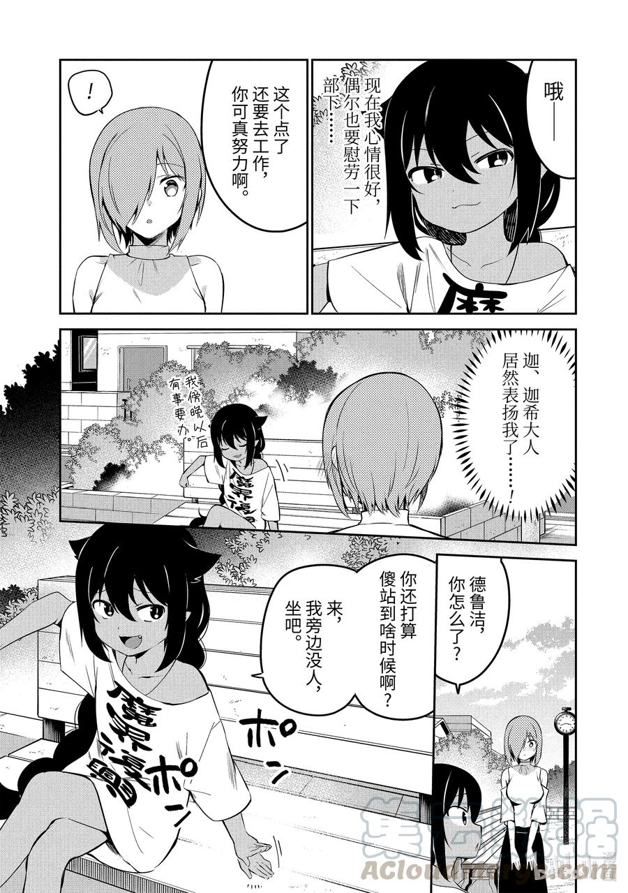 39迦希大人与德鲁洁的思绪-迦希大人不气馁！-昆布わかめ,SE社（第2张）