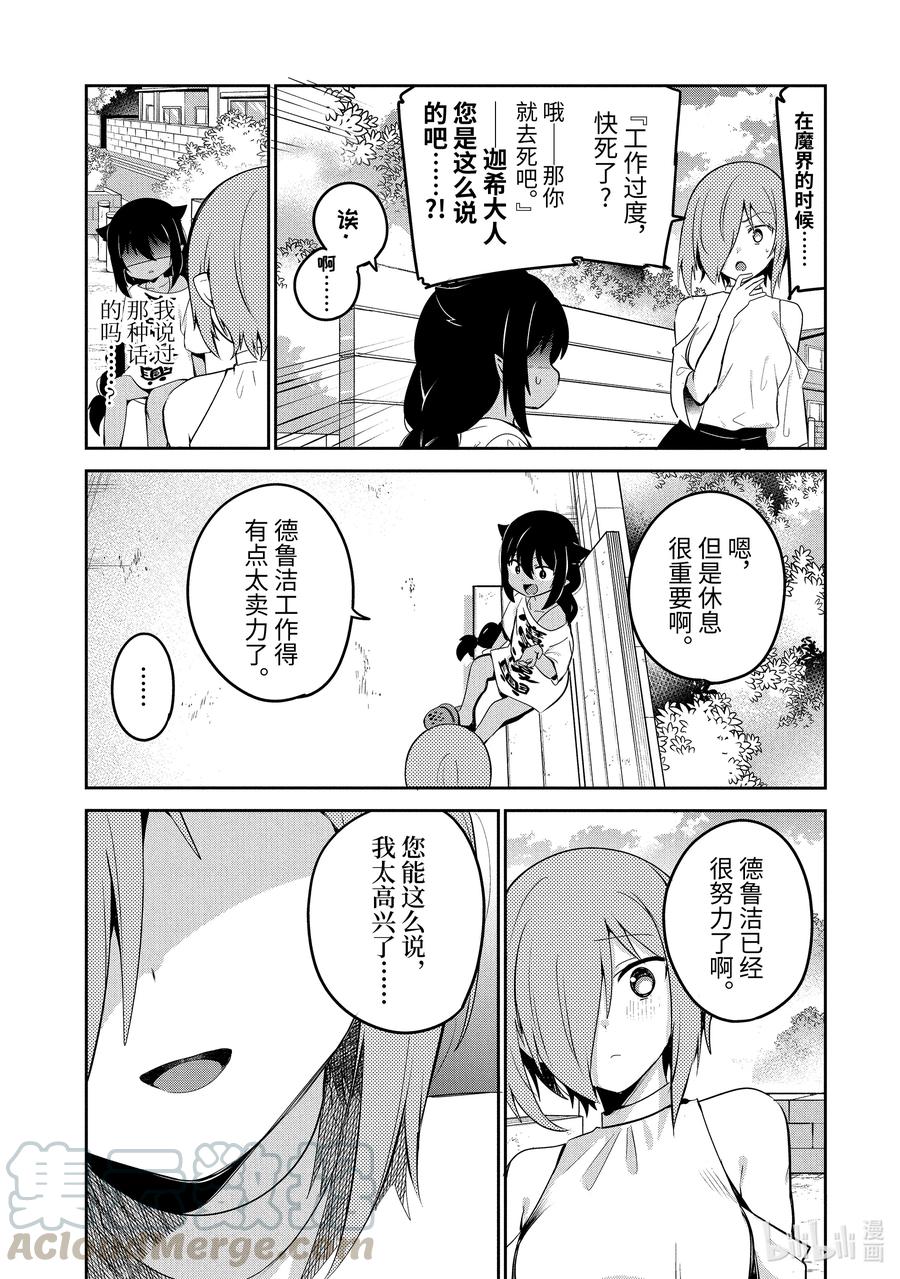 39迦希大人与德鲁洁的思绪-迦希大人不气馁！-昆布わかめ,SE社（第6张）