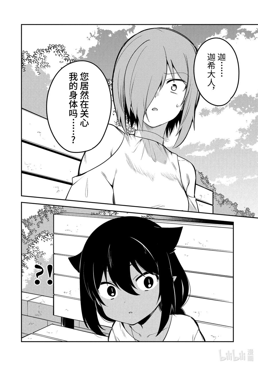 39迦希大人与德鲁洁的思绪-迦希大人不气馁！-昆布わかめ,SE社（第5张）