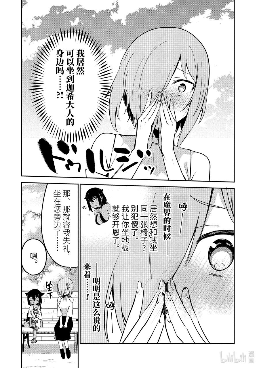 39迦希大人与德鲁洁的思绪-迦希大人不气馁！-昆布わかめ,SE社（第3张）