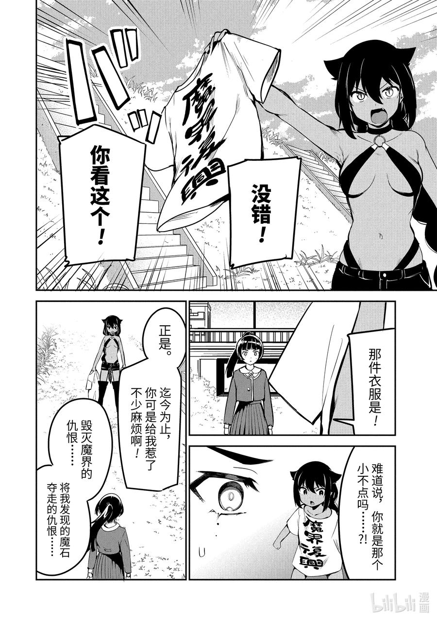 40迦希大人与决战的时刻-迦希大人不气馁！-昆布わかめ,SE社（第5张）