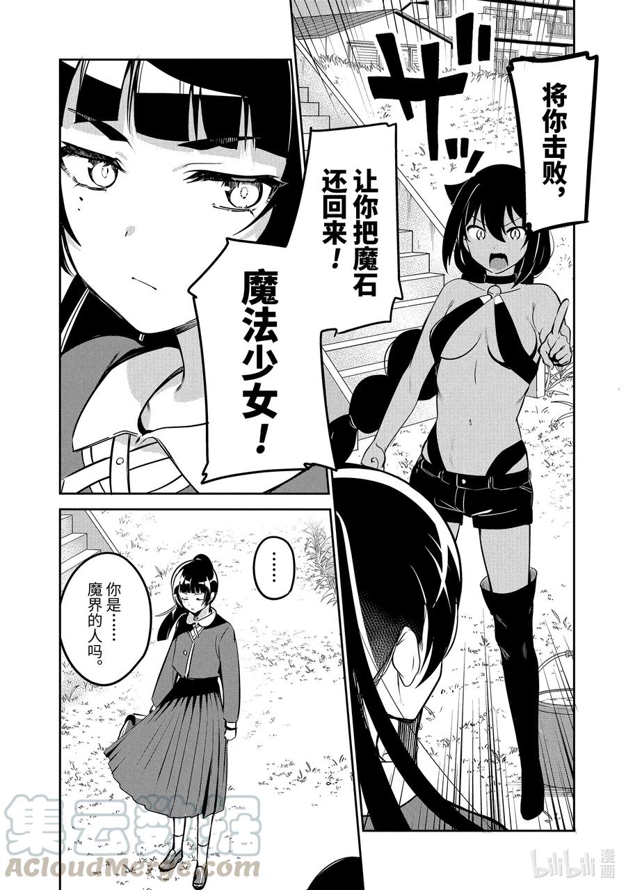 40迦希大人与决战的时刻-迦希大人不气馁！-昆布わかめ,SE社（第4张）
