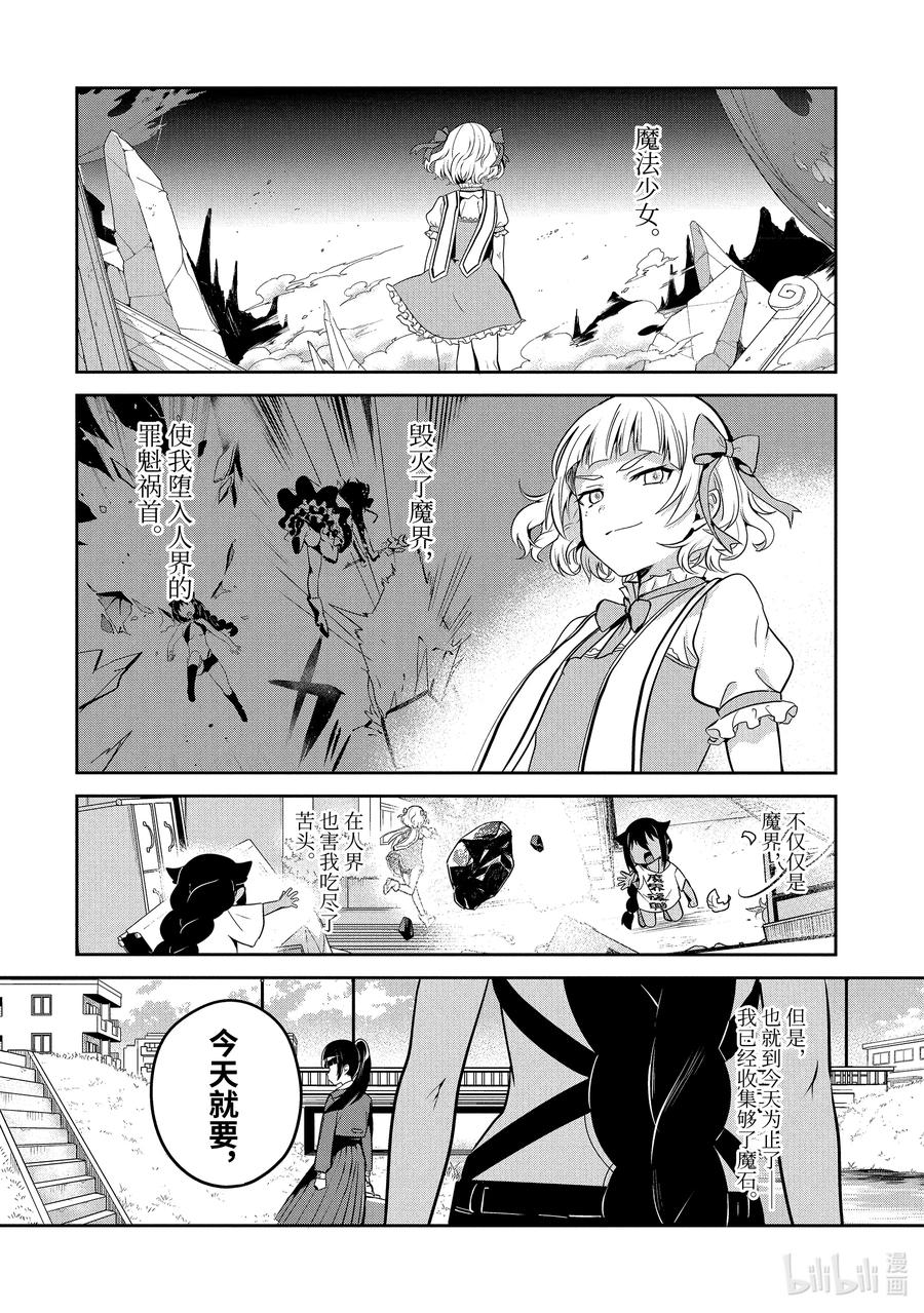 40迦希大人与决战的时刻-迦希大人不气馁！-昆布わかめ,SE社（第3张）