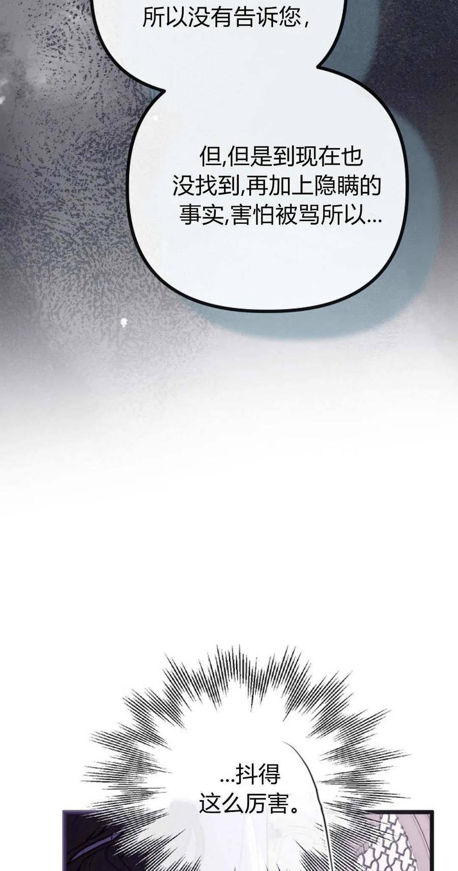 第47话-只求你，救救我-나양（第39张）