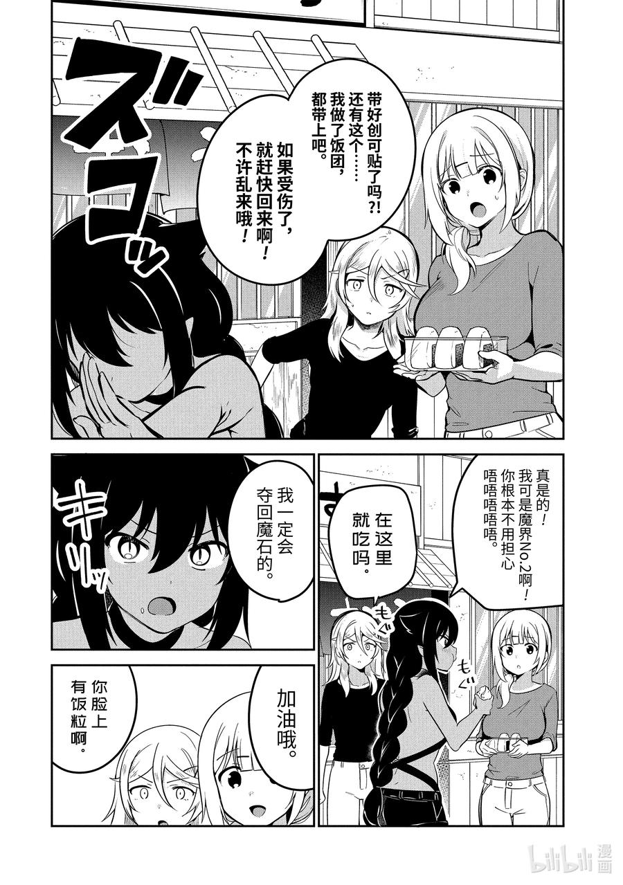 40迦希大人与决战的时刻-迦希大人不气馁！-昆布わかめ,SE社（第1张）