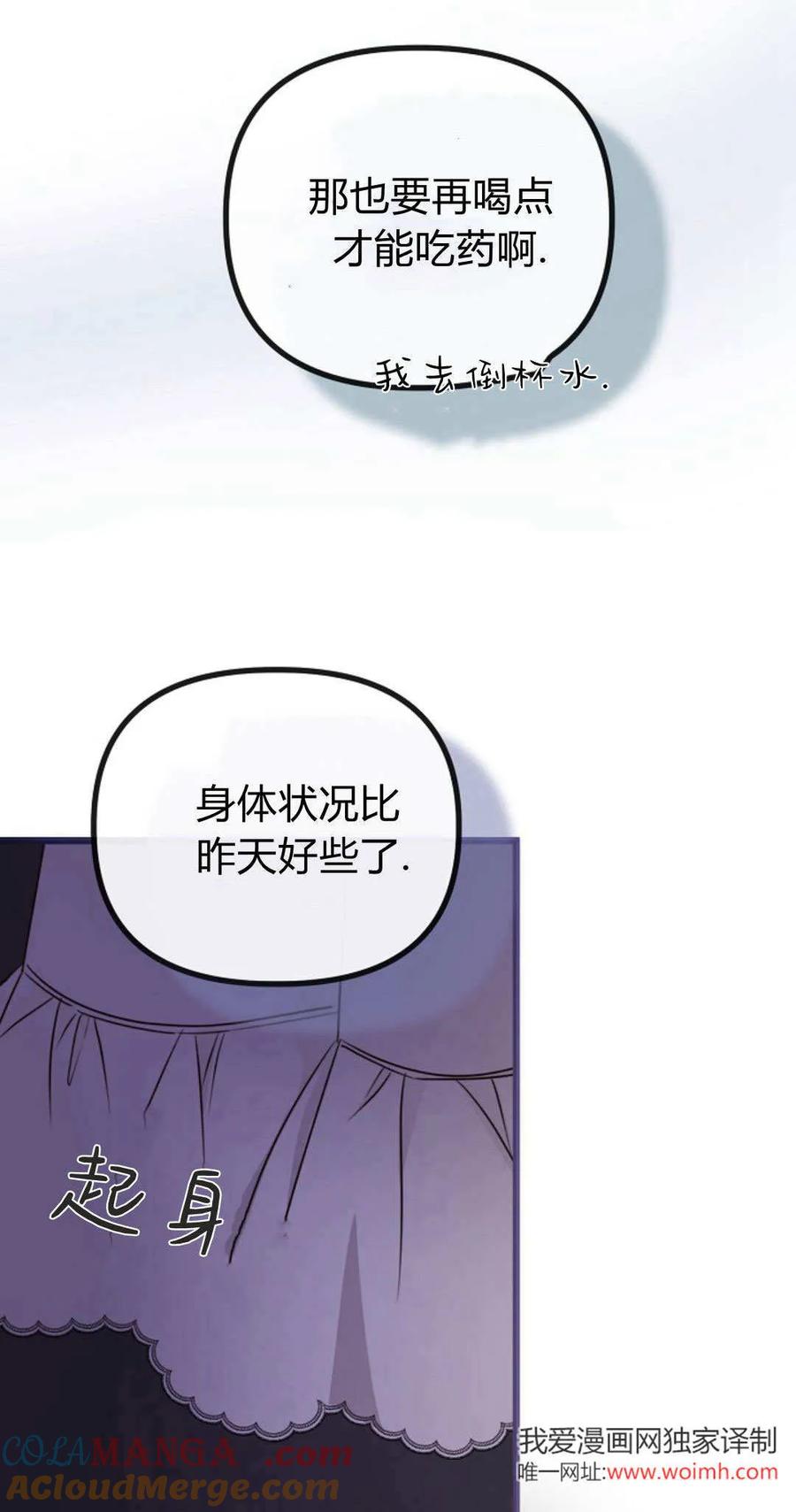 第47话-只求你，救救我-나양（第31张）