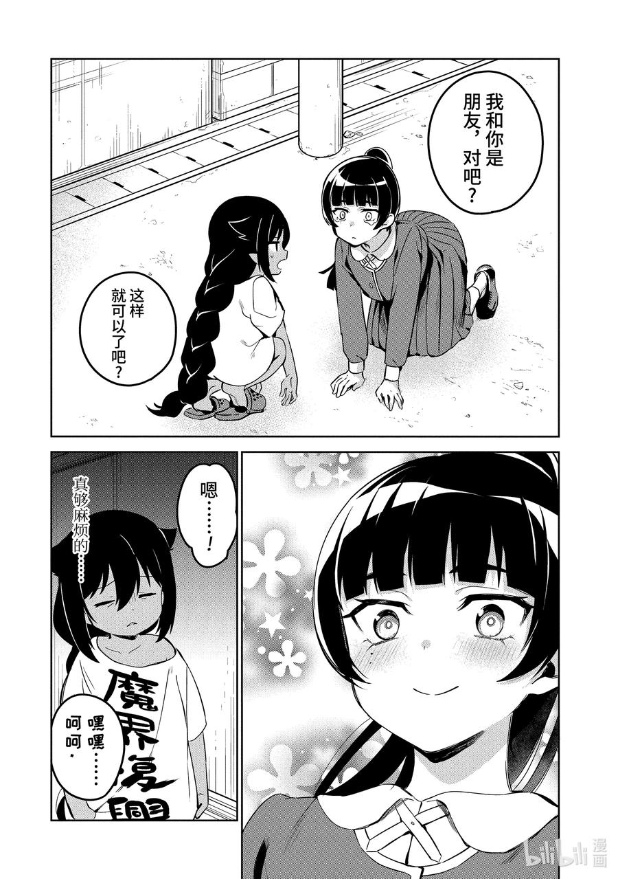 41迦希大人与魔法少女的家-迦希大人不气馁！-昆布わかめ,SE社（第7张）