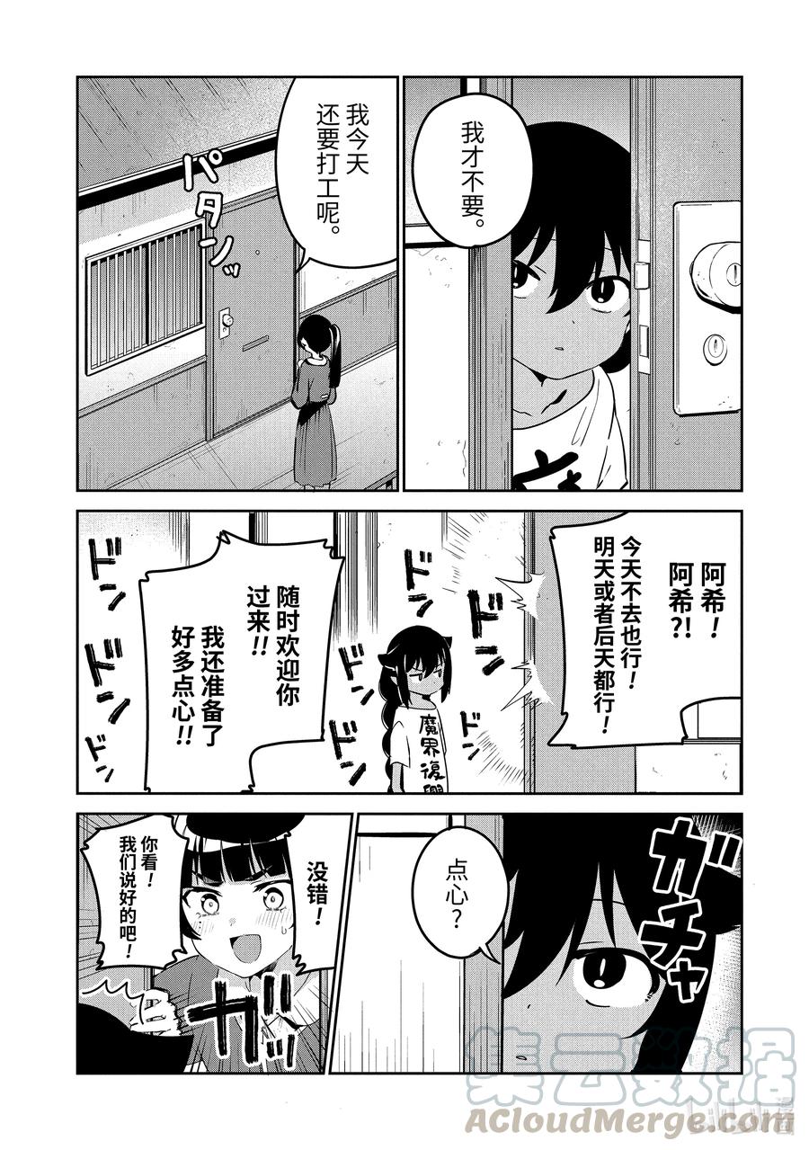 41迦希大人与魔法少女的家-迦希大人不气馁！-昆布わかめ,SE社（第2张）