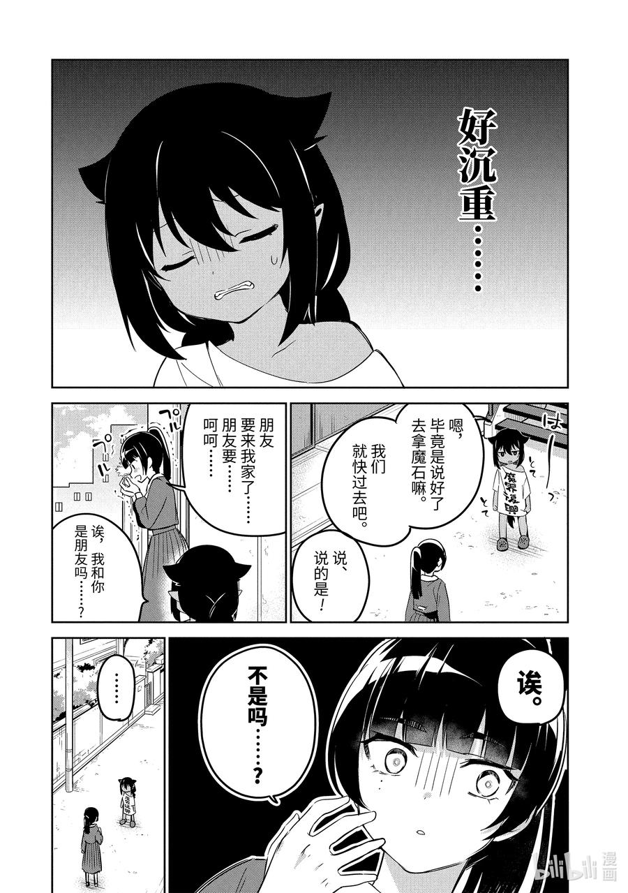 41迦希大人与魔法少女的家-迦希大人不气馁！-昆布わかめ,SE社（第5张）