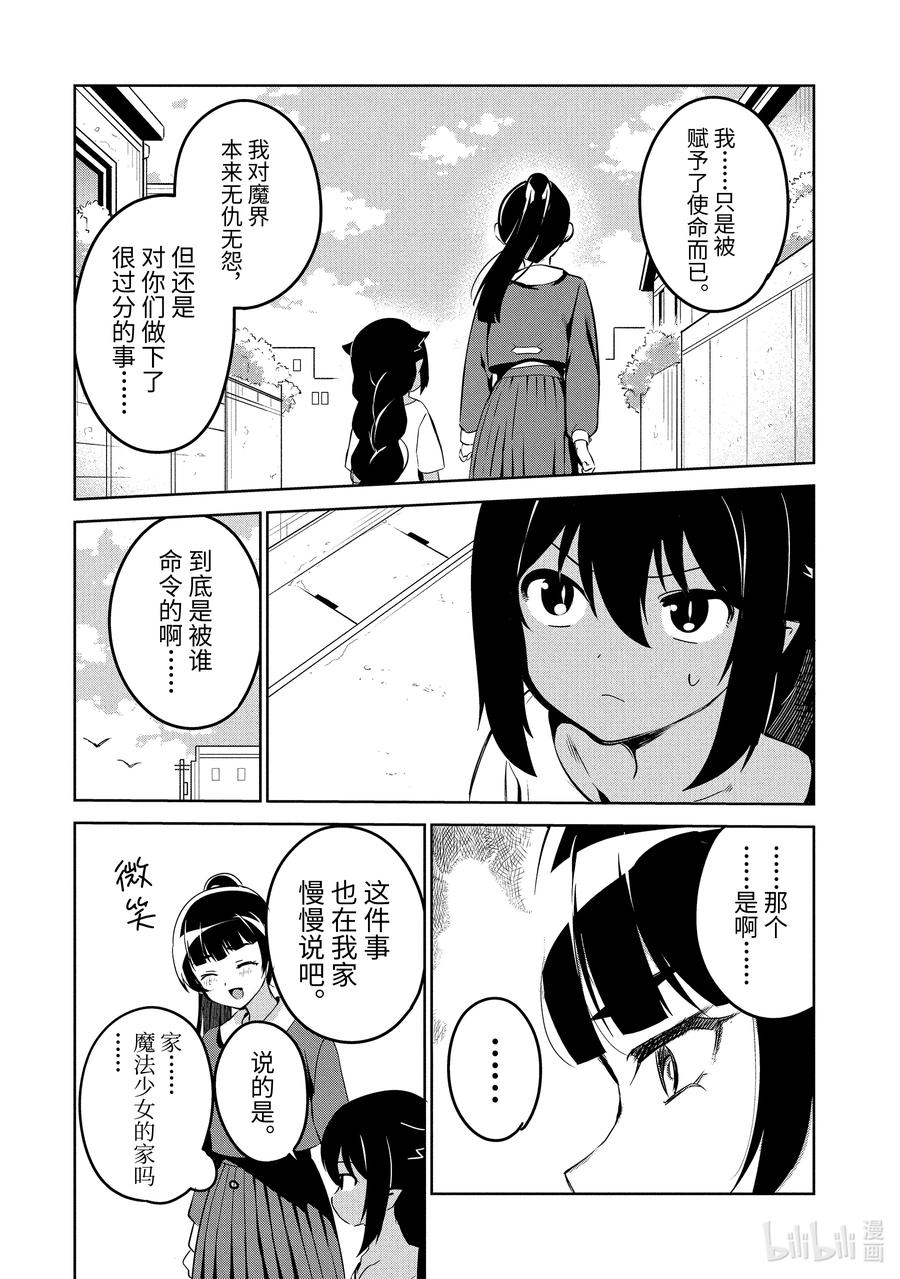 41迦希大人与魔法少女的家-迦希大人不气馁！-昆布わかめ,SE社（第9张）