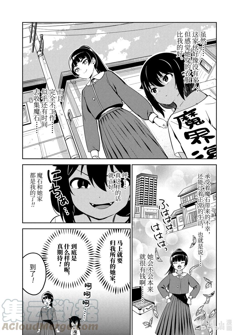 41迦希大人与魔法少女的家-迦希大人不气馁！-昆布わかめ,SE社（第10张）