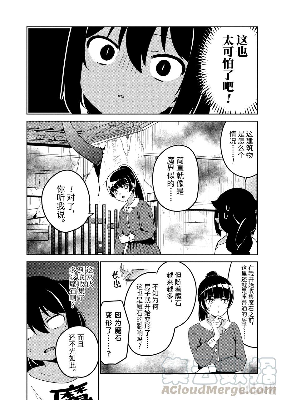 41迦希大人与魔法少女的家-迦希大人不气馁！-昆布わかめ,SE社（第12张）