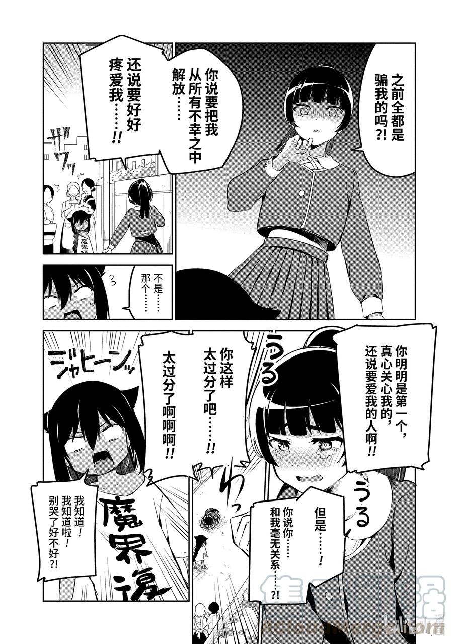 41迦希大人与魔法少女的家-迦希大人不气馁！-昆布わかめ,SE社（第6张）