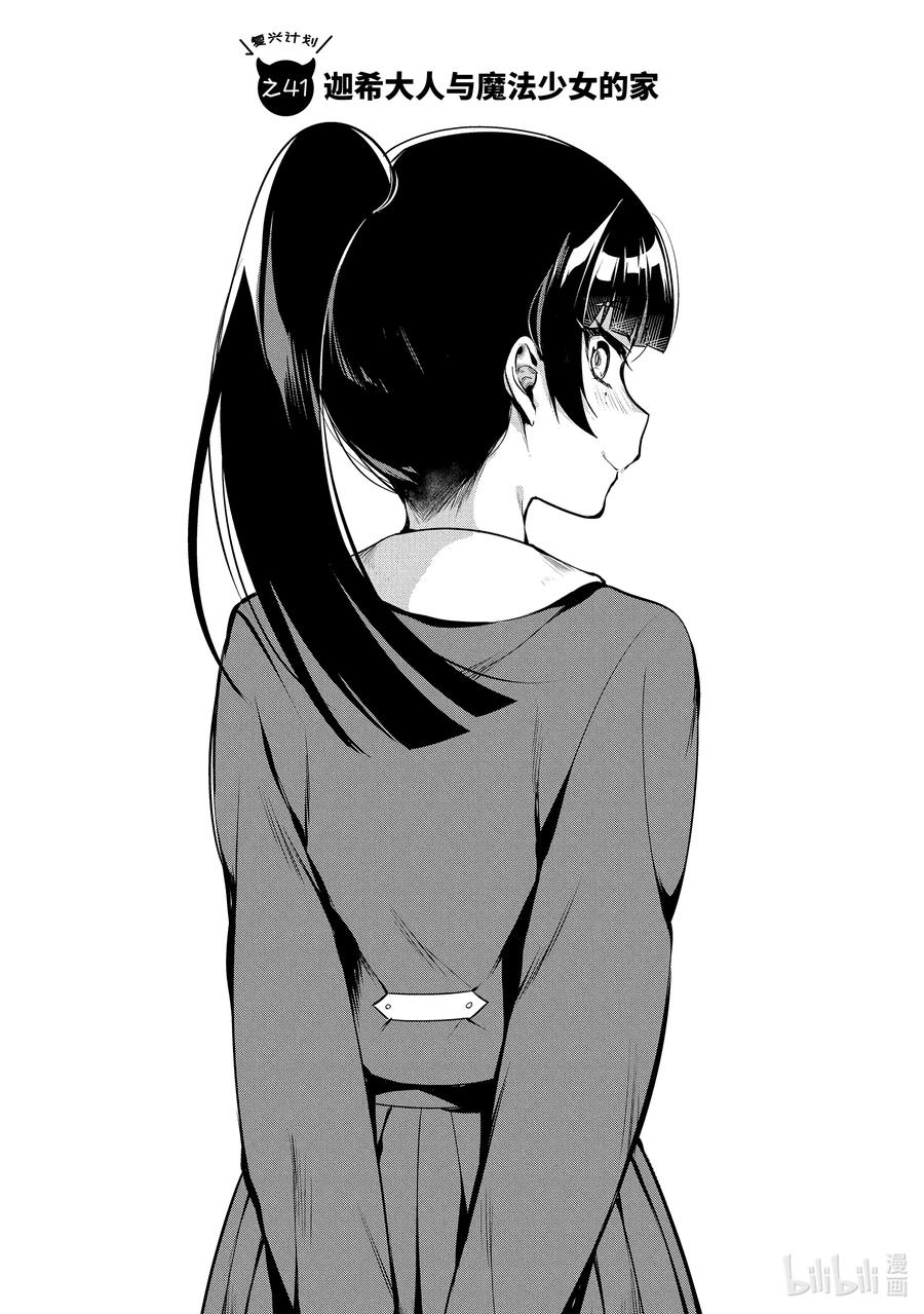 41迦希大人与魔法少女的家-迦希大人不气馁！-昆布わかめ,SE社（第1张）