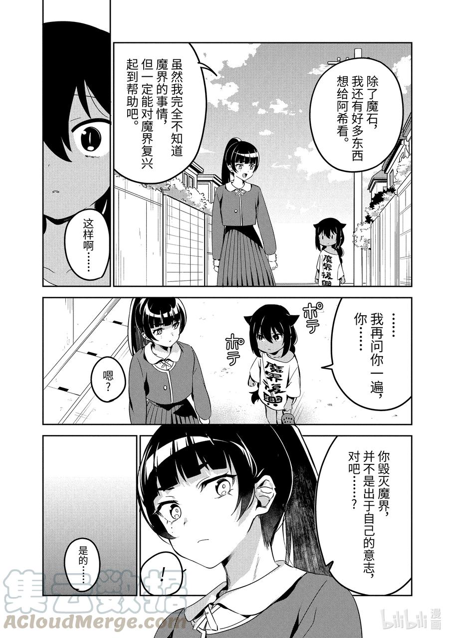 41迦希大人与魔法少女的家-迦希大人不气馁！-昆布わかめ,SE社（第8张）