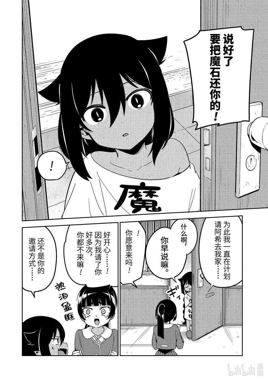 41迦希大人与魔法少女的家-迦希大人不气馁！-昆布わかめ,SE社（第3张）