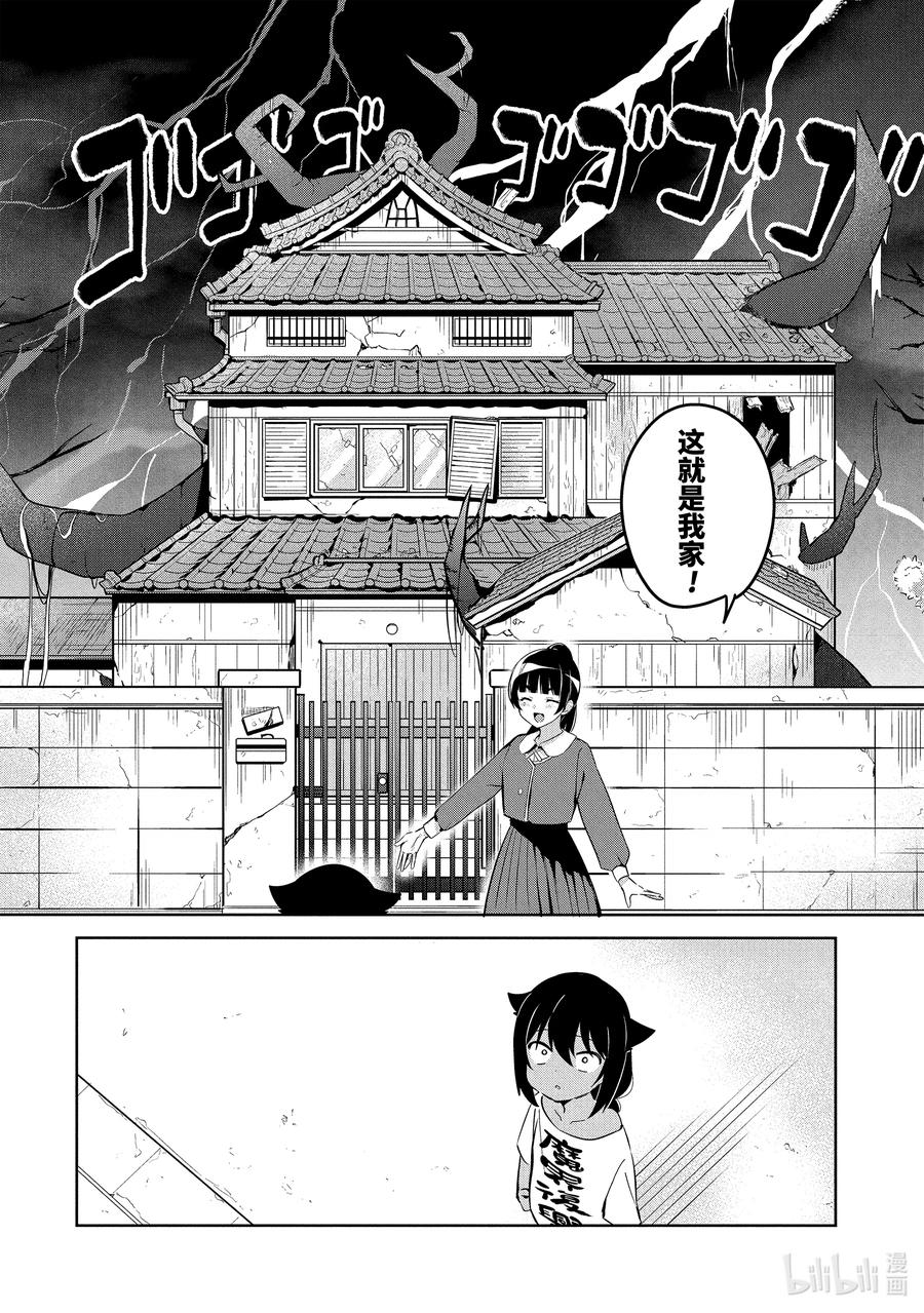 41迦希大人与魔法少女的家-迦希大人不气馁！-昆布わかめ,SE社（第11张）