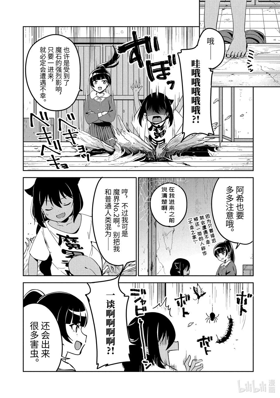 41迦希大人与魔法少女的家-迦希大人不气馁！-昆布わかめ,SE社（第13张）