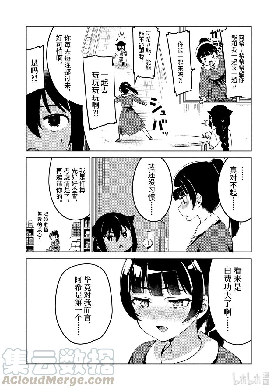 41迦希大人与魔法少女的家-迦希大人不气馁！-昆布わかめ,SE社（第4张）