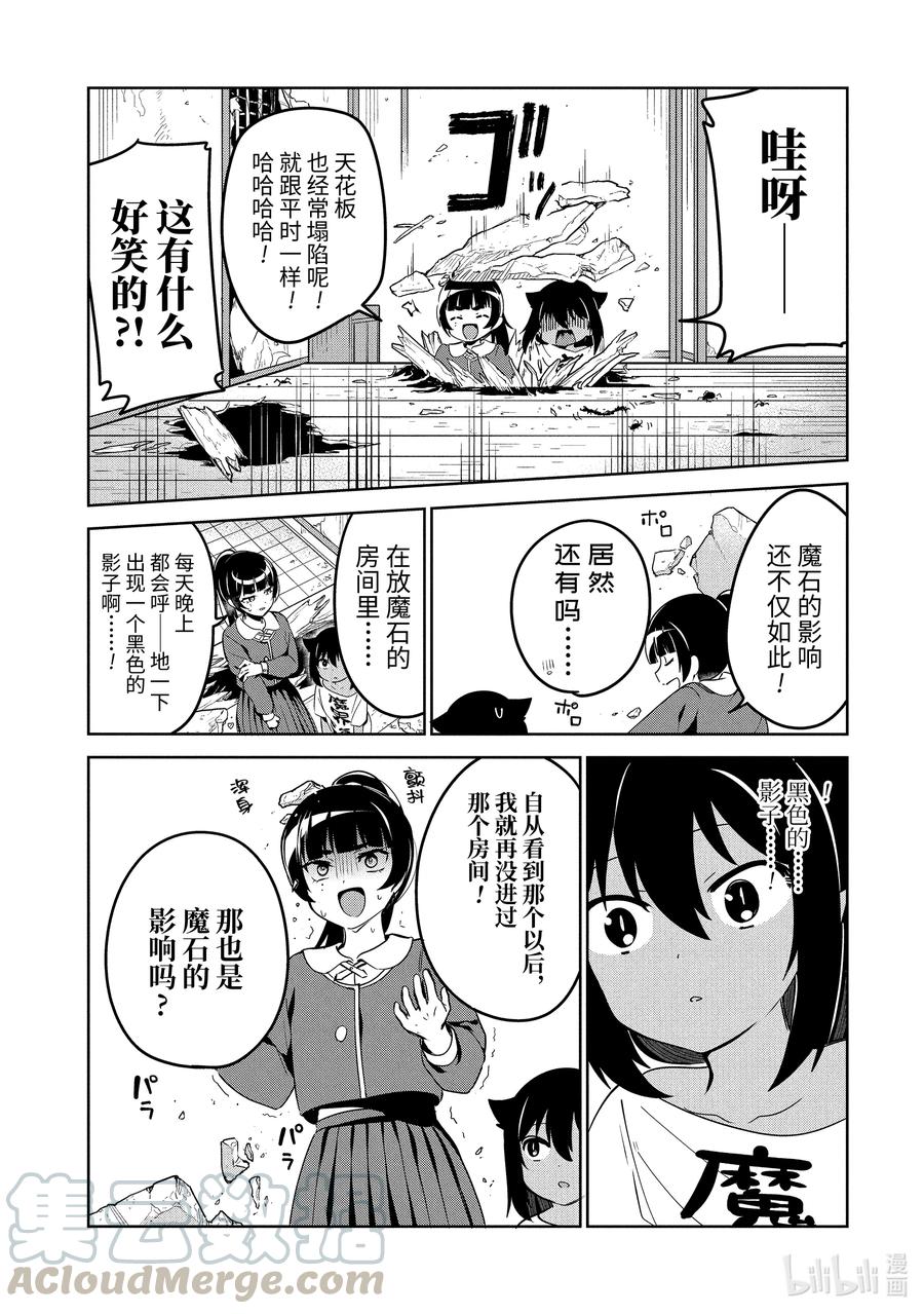 41迦希大人与魔法少女的家-迦希大人不气馁！-昆布わかめ,SE社（第14张）