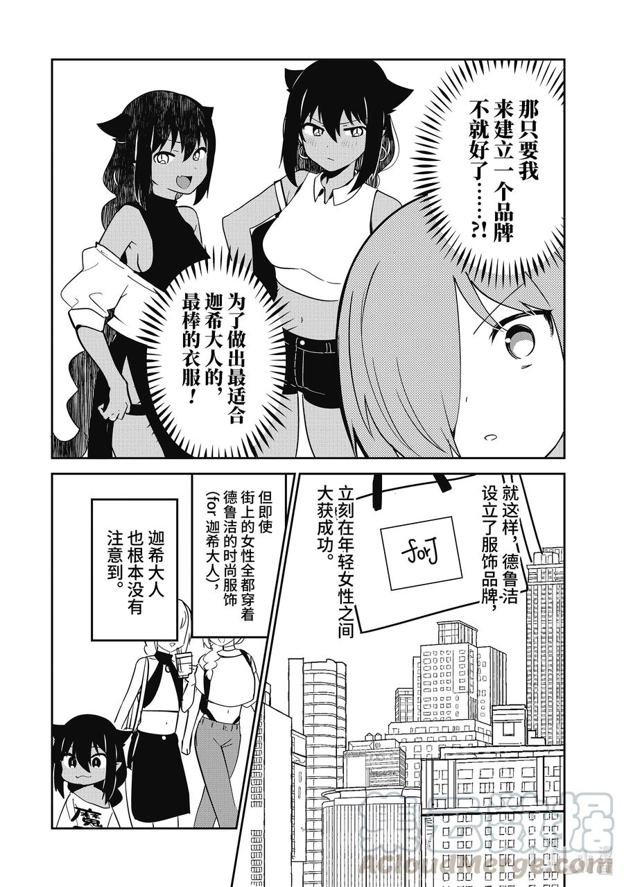 特别篇德鲁洁的思绪附赠-迦希大人不气馁！-昆布わかめ,SE社（第1张）