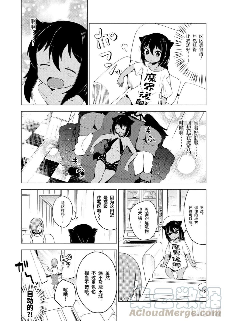 2迦希大人与高级公寓-迦希大人不气馁！-昆布わかめ,SE社（第10张）