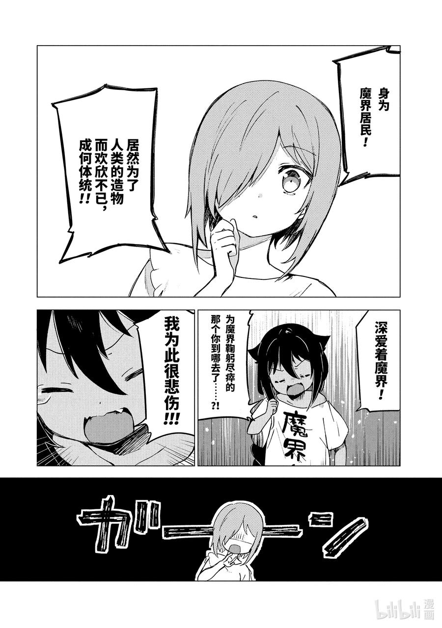 2迦希大人与高级公寓-迦希大人不气馁！-昆布わかめ,SE社（第13张）