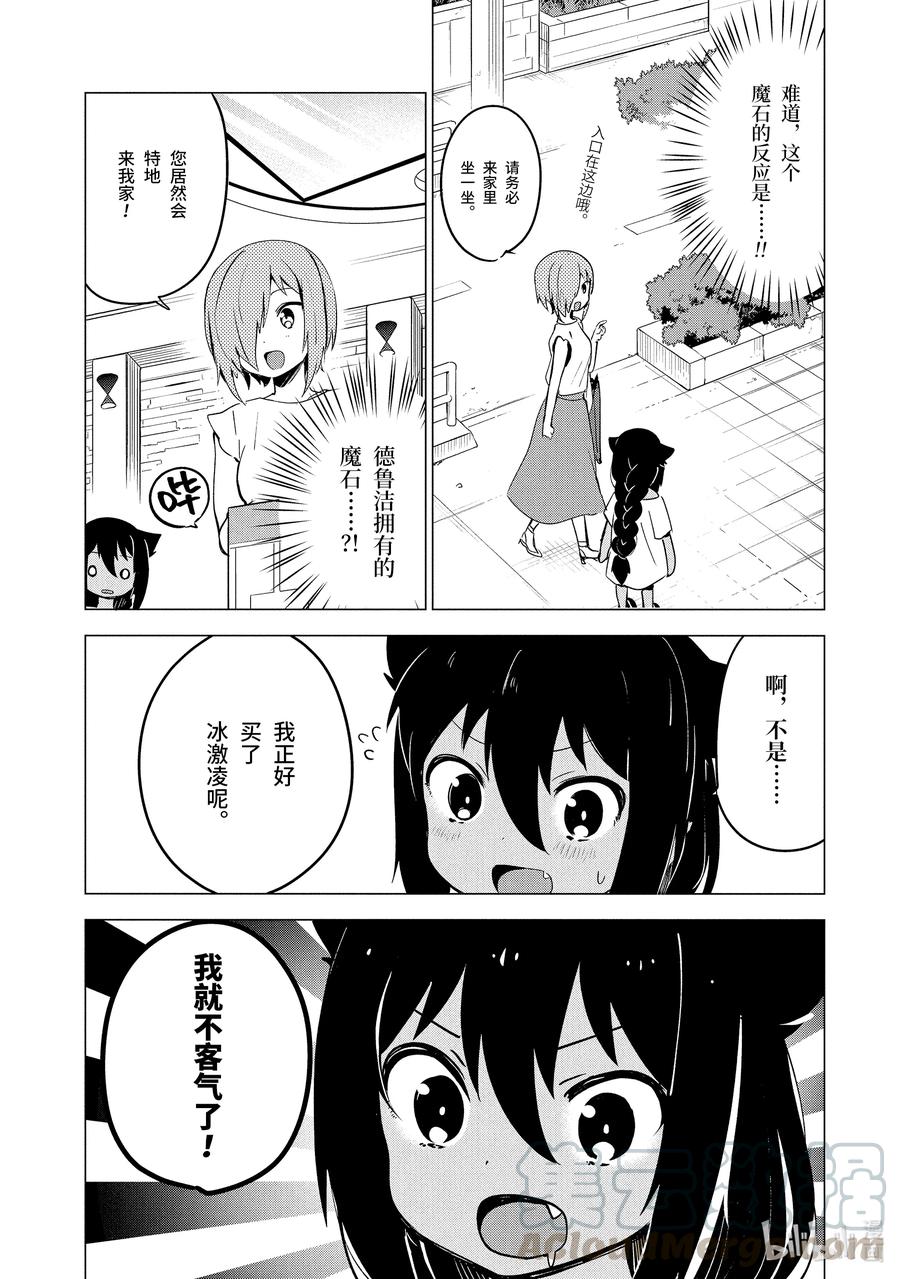 2迦希大人与高级公寓-迦希大人不气馁！-昆布わかめ,SE社（第8张）