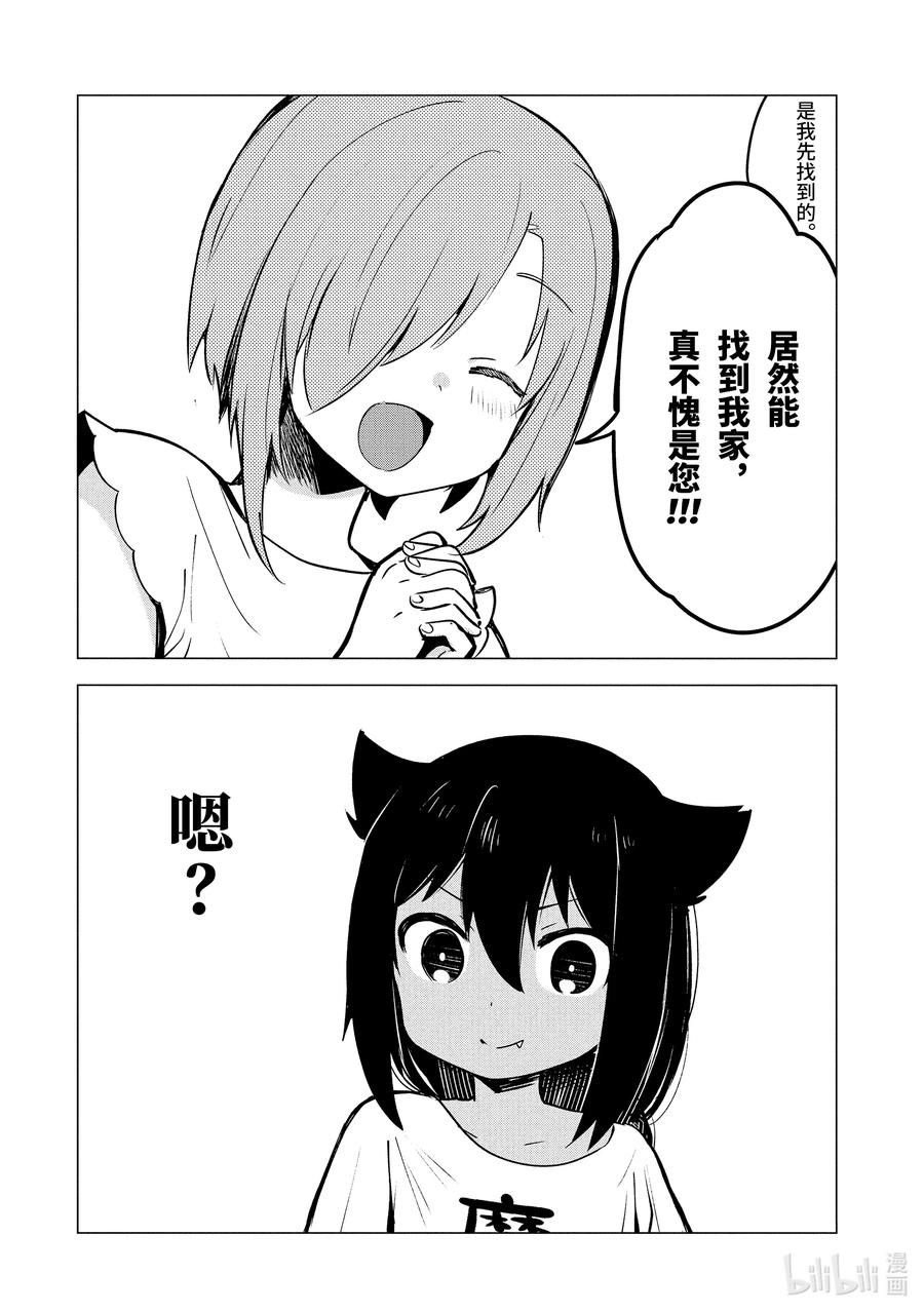 2迦希大人与高级公寓-迦希大人不气馁！-昆布わかめ,SE社（第7张）