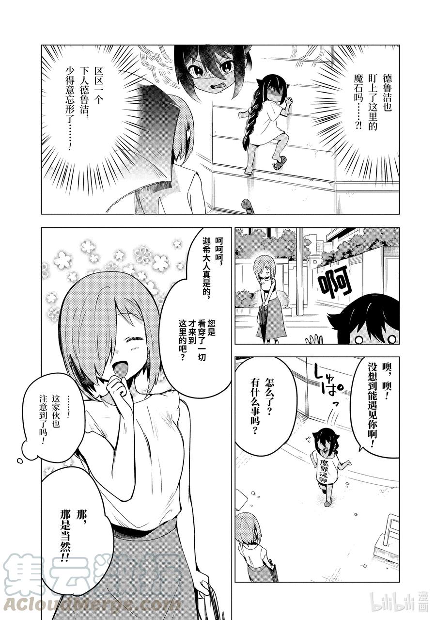 2迦希大人与高级公寓-迦希大人不气馁！-昆布わかめ,SE社（第6张）