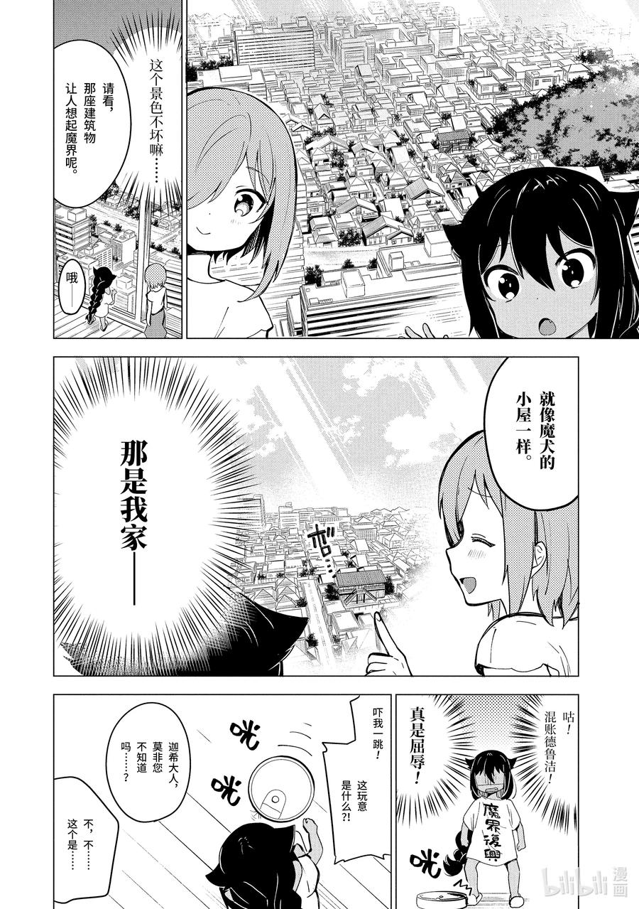 2迦希大人与高级公寓-迦希大人不气馁！-昆布わかめ,SE社（第11张）