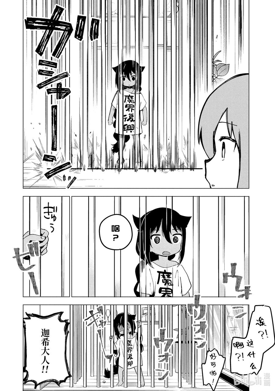 2迦希大人与高级公寓-迦希大人不气馁！-昆布わかめ,SE社（第15张）