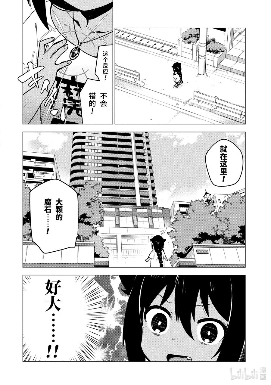 2迦希大人与高级公寓-迦希大人不气馁！-昆布わかめ,SE社（第3张）