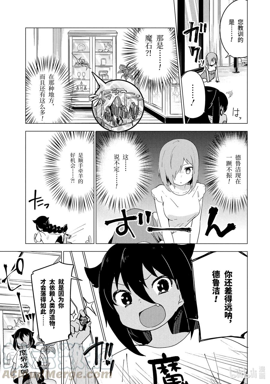 2迦希大人与高级公寓-迦希大人不气馁！-昆布わかめ,SE社（第14张）