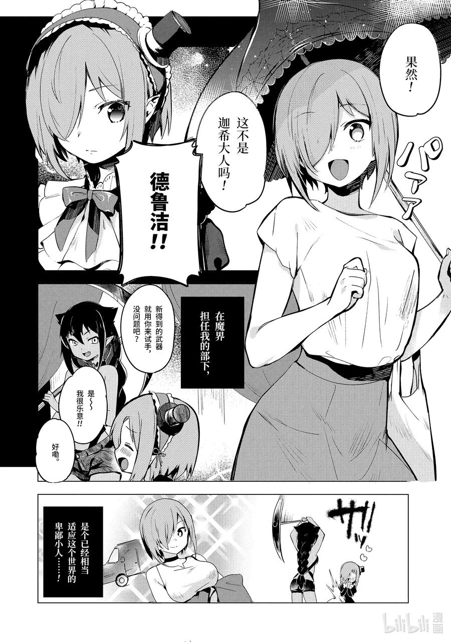 2迦希大人与高级公寓-迦希大人不气馁！-昆布わかめ,SE社（第5张）