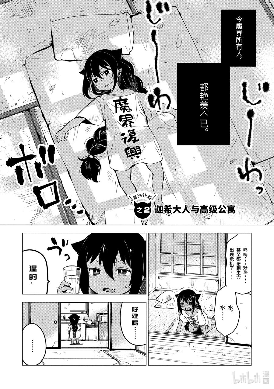 2迦希大人与高级公寓-迦希大人不气馁！-昆布わかめ,SE社（第1张）