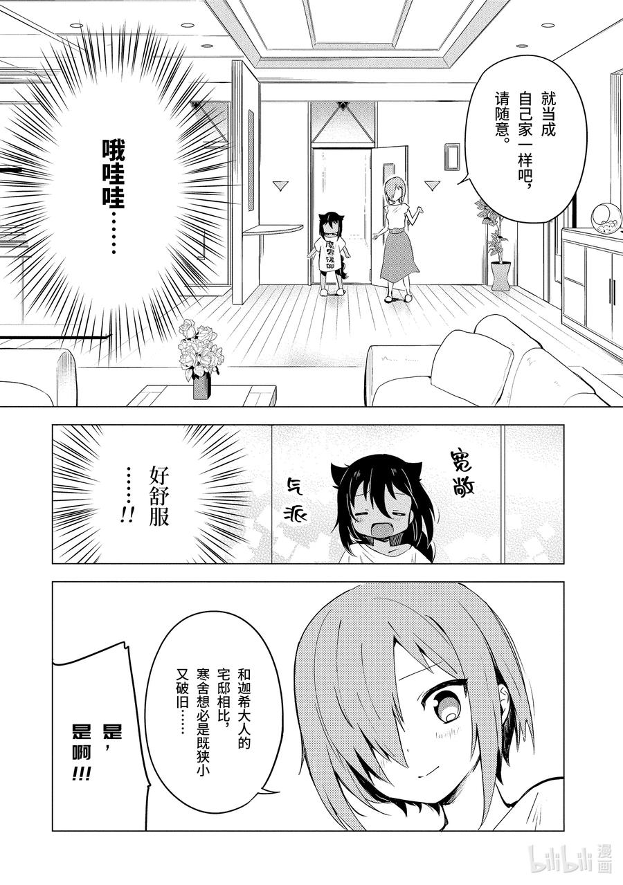 2迦希大人与高级公寓-迦希大人不气馁！-昆布わかめ,SE社（第9张）