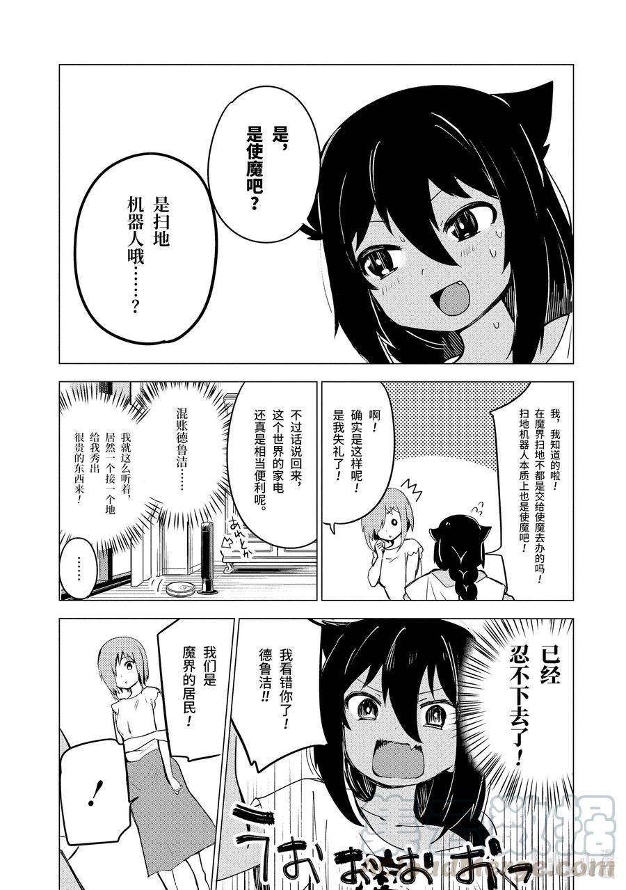 2迦希大人与高级公寓-迦希大人不气馁！-昆布わかめ,SE社（第12张）