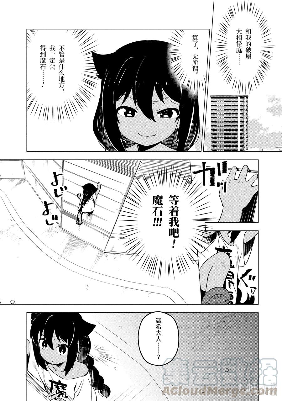 2迦希大人与高级公寓-迦希大人不气馁！-昆布わかめ,SE社（第4张）