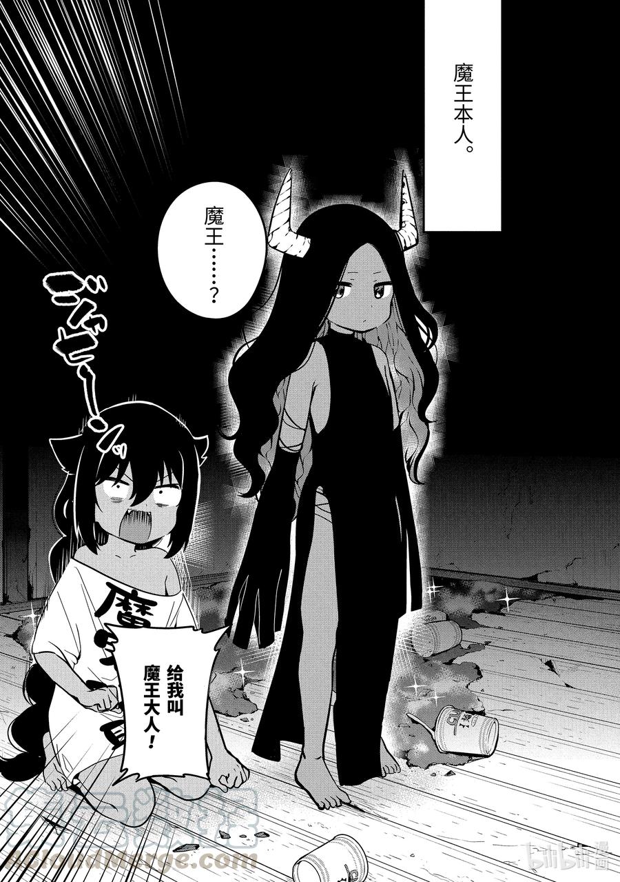 42迦希大人与魔王大人-迦希大人不气馁！-昆布わかめ,SE社（第6张）