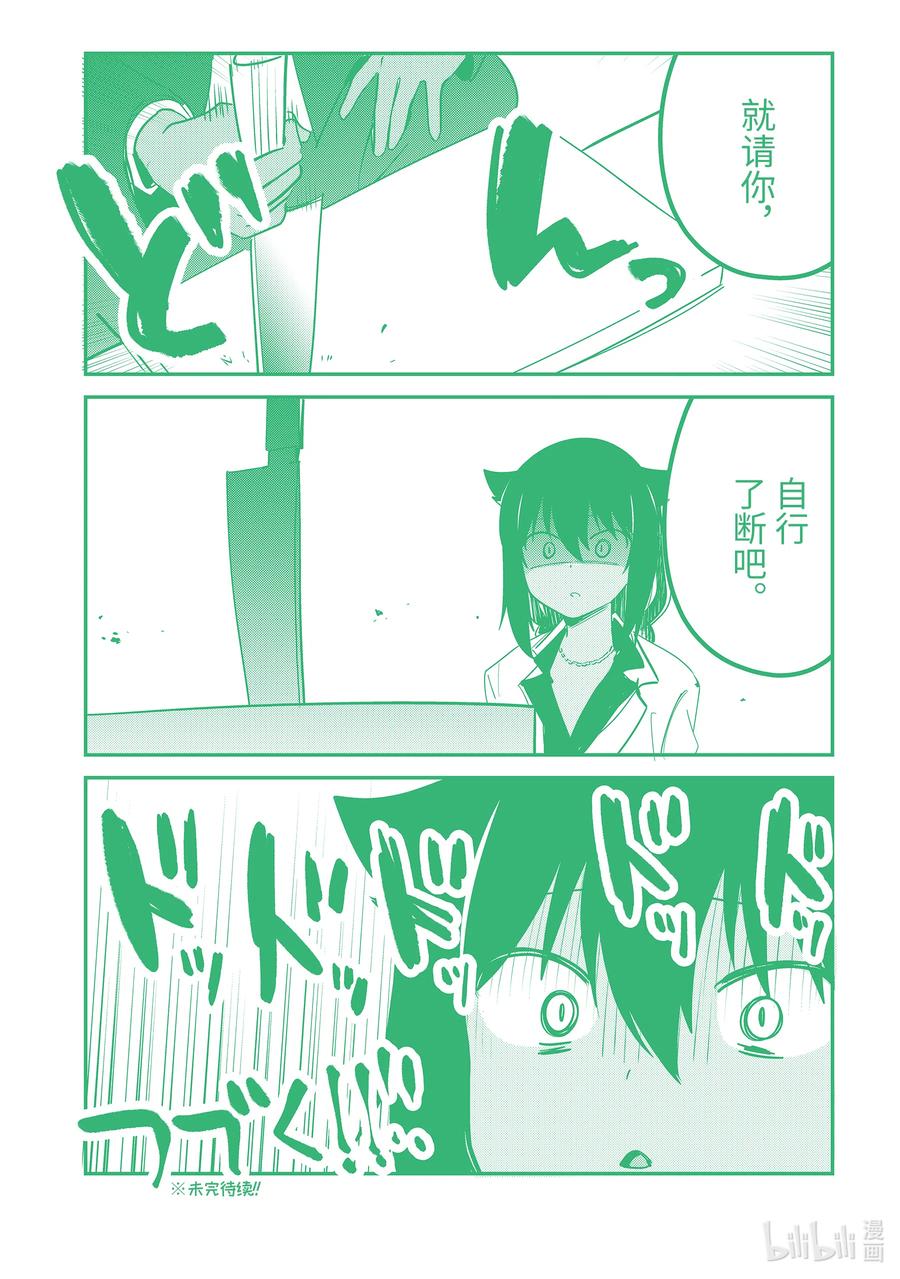 42迦希大人与魔王大人-迦希大人不气馁！-昆布わかめ,SE社（第3张）