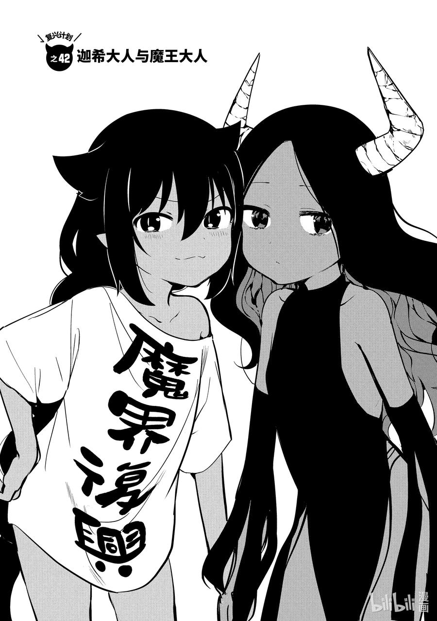 42迦希大人与魔王大人-迦希大人不气馁！-昆布わかめ,SE社（第7张）