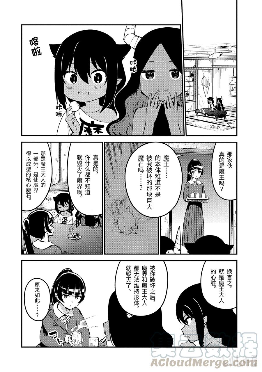 42迦希大人与魔王大人-迦希大人不气馁！-昆布わかめ,SE社（第8张）