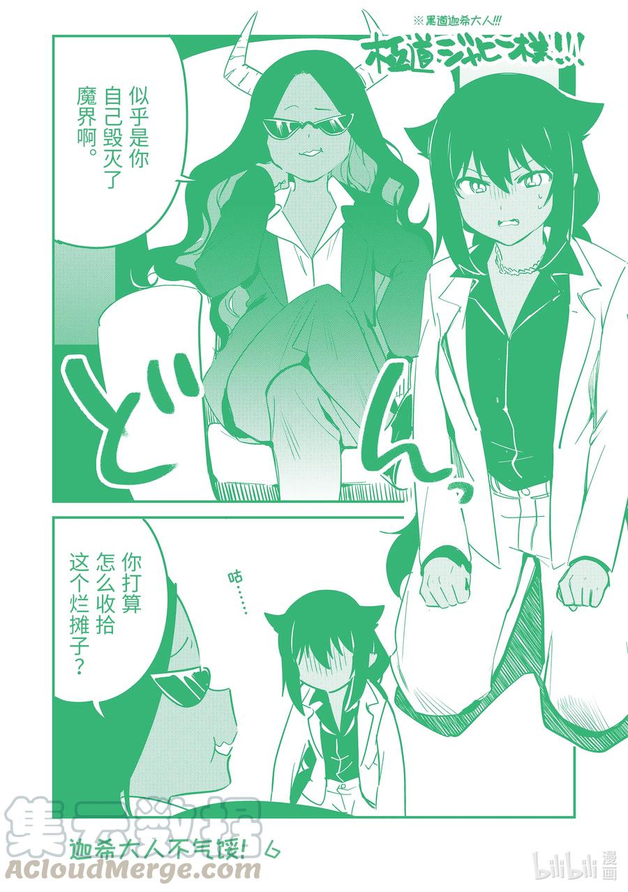 42迦希大人与魔王大人-迦希大人不气馁！-昆布わかめ,SE社（第2张）